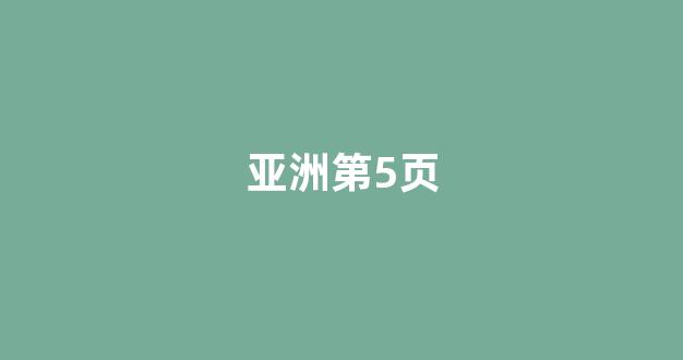 国产日韩欧美一区